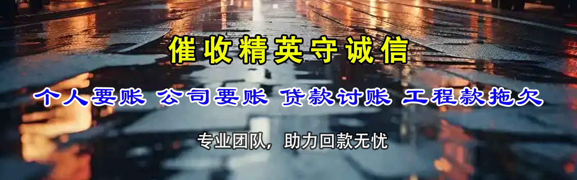 旌德清债公司